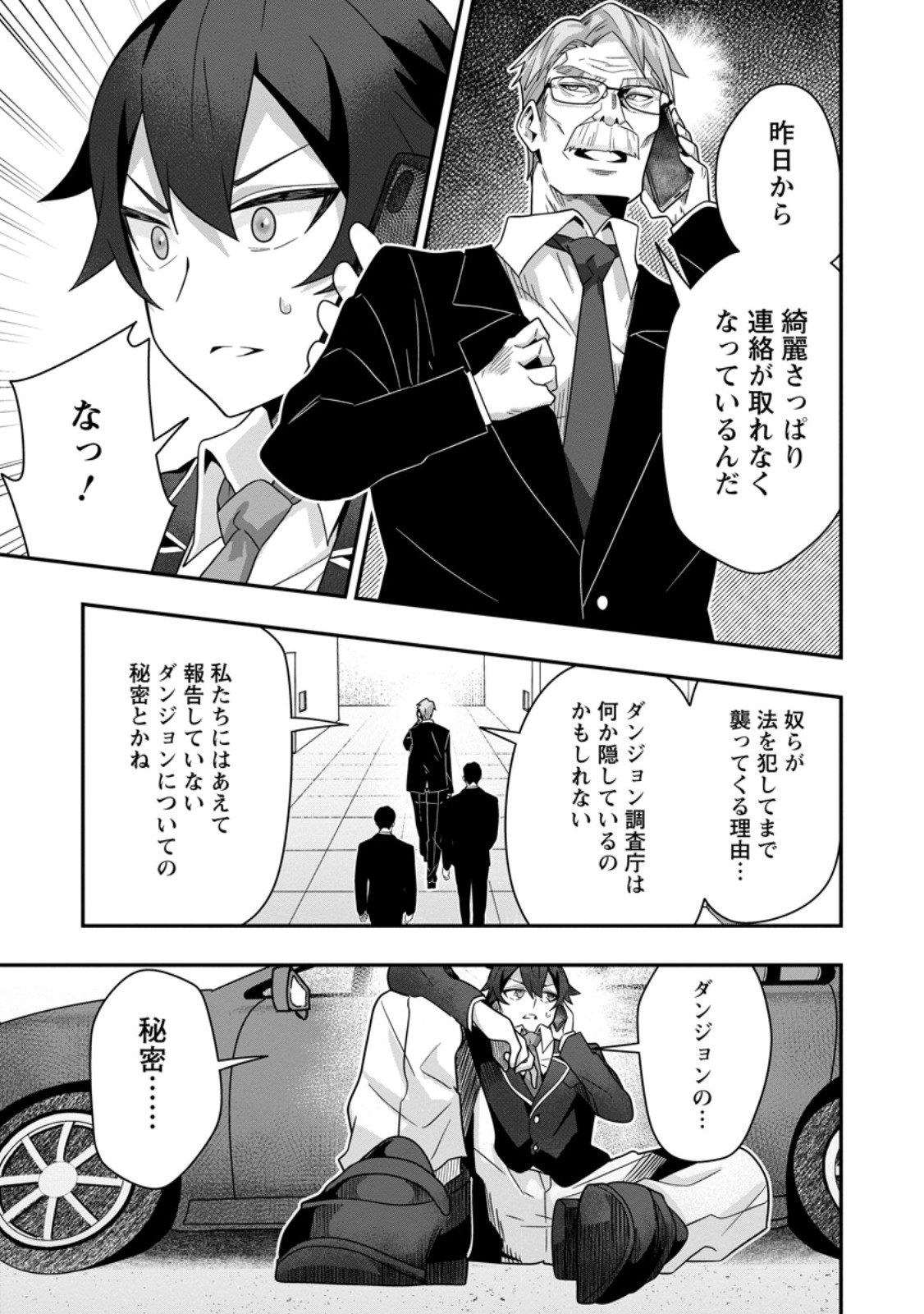 Sekai Saikyou no Inkyaa, Dungeon Haishin de Oku Bazu Suru Chapter 7 21ページ