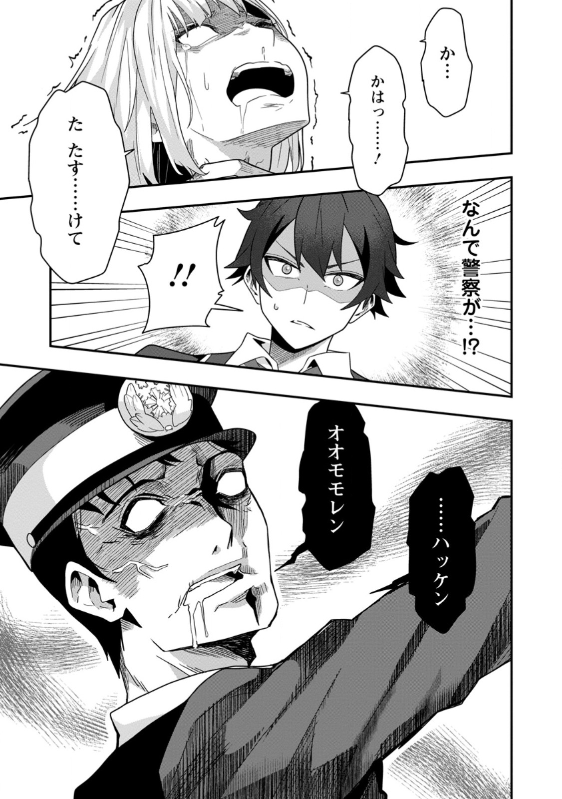 Sekai Saikyou no Inkyaa, Dungeon Haishin de Oku Bazu Suru Chapter 7 23ページ