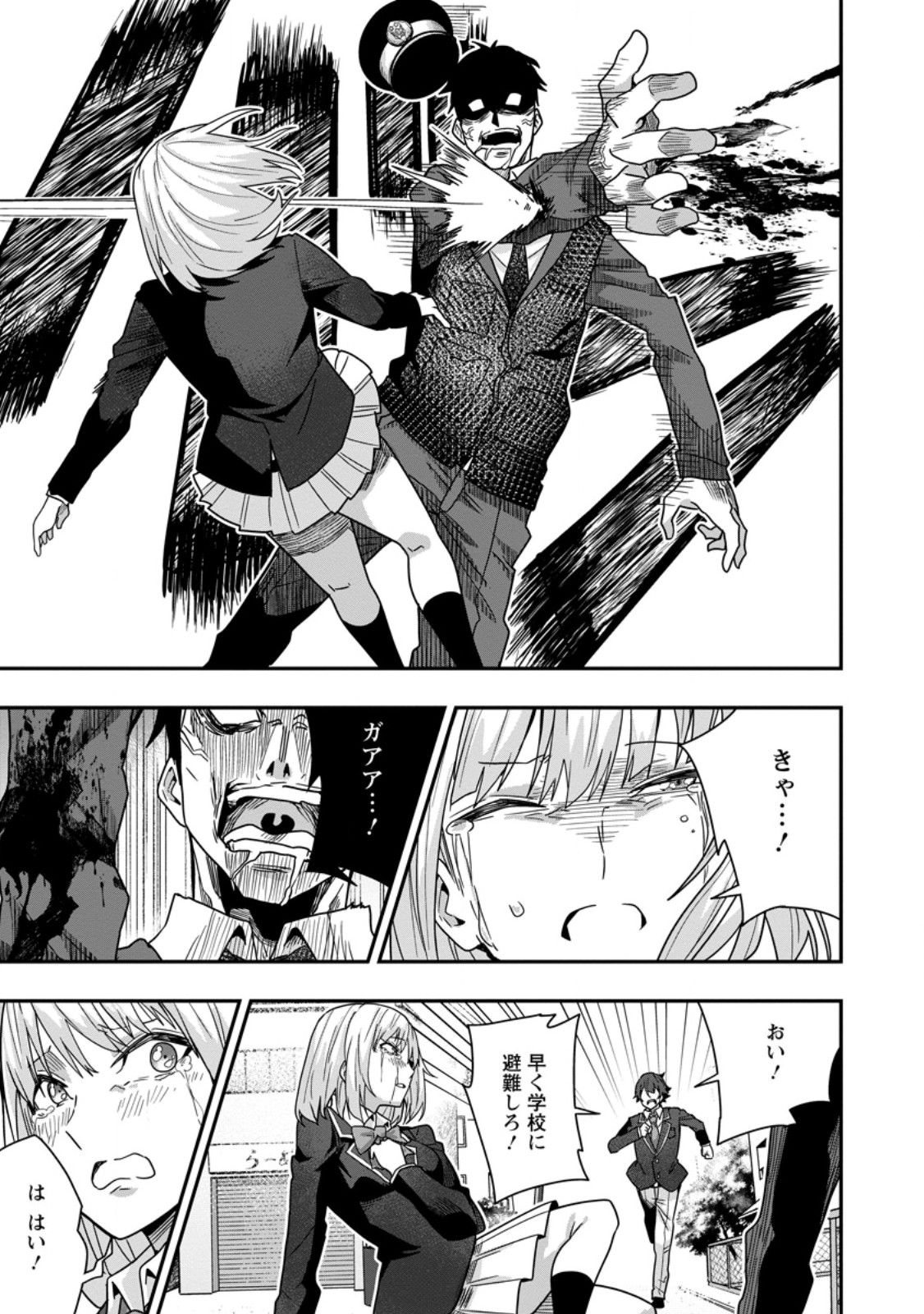 Sekai Saikyou no Inkyaa, Dungeon Haishin de Oku Bazu Suru Chapter 7 30ページ