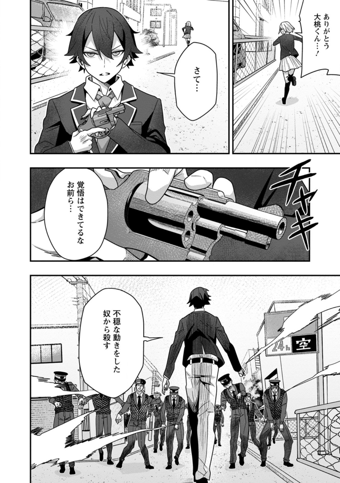 Sekai Saikyou no Inkyaa, Dungeon Haishin de Oku Bazu Suru Chapter 7 31ページ
