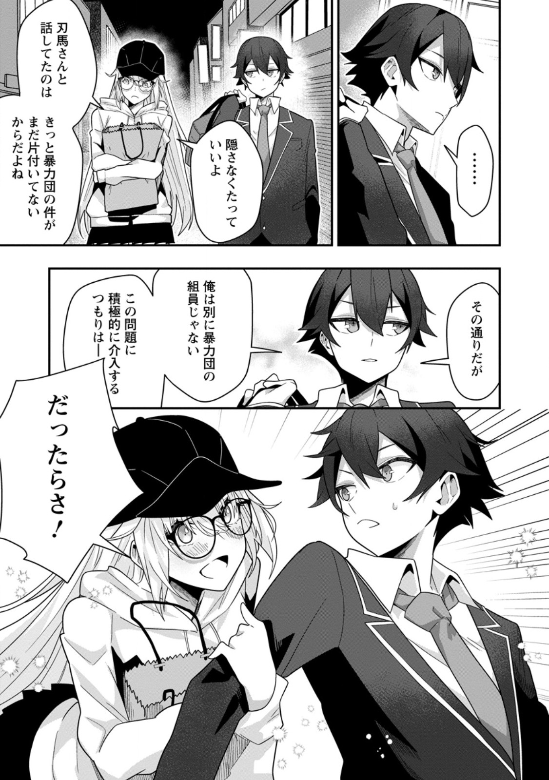 Sekai Saikyou no Inkyaa, Dungeon Haishin de Oku Bazu Suru Chapter 7 5ページ