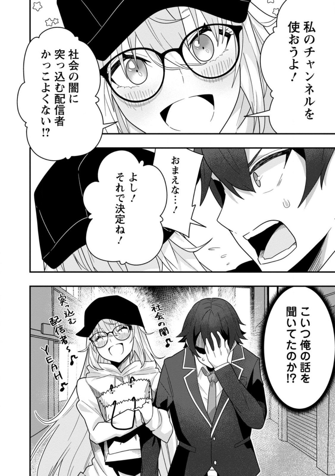 Sekai Saikyou no Inkyaa, Dungeon Haishin de Oku Bazu Suru Chapter 7 6ページ