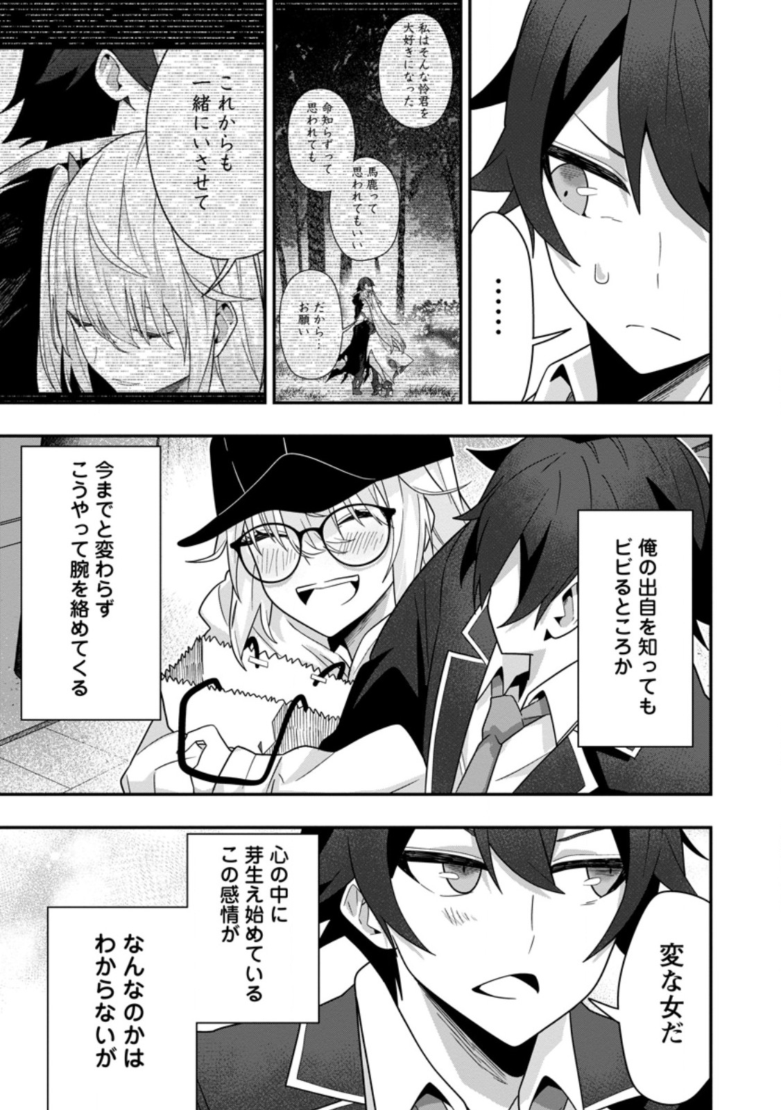 Sekai Saikyou no Inkyaa, Dungeon Haishin de Oku Bazu Suru Chapter 7 7ページ