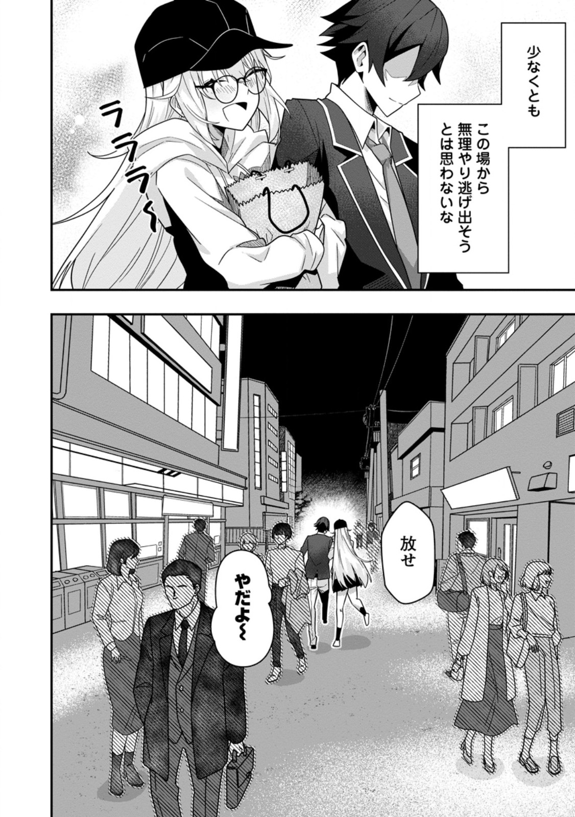 Sekai Saikyou no Inkyaa, Dungeon Haishin de Oku Bazu Suru Chapter 7 8ページ