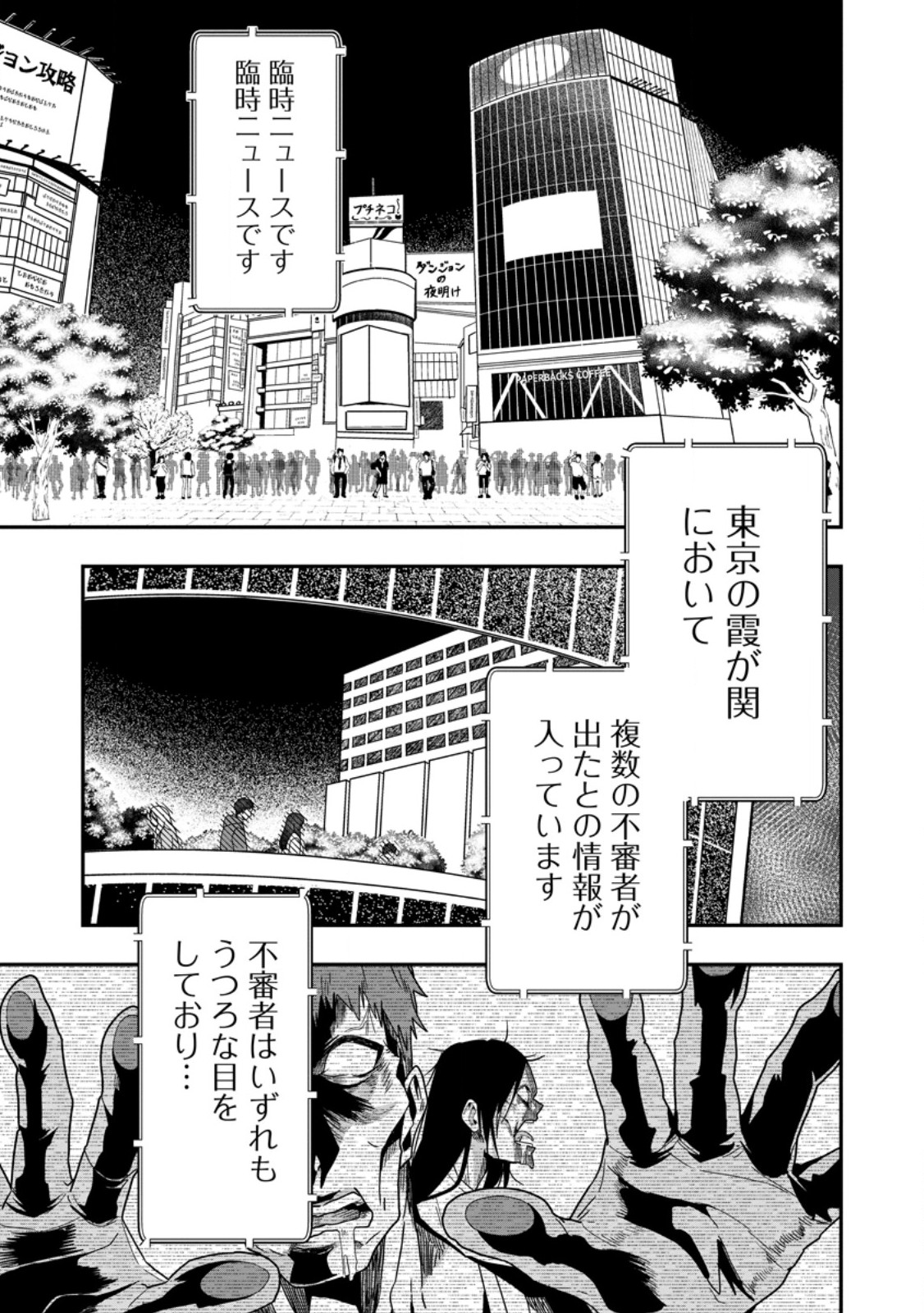 Sekai Saikyou no Inkyaa, Dungeon Haishin de Oku Bazu Suru Chapter 7 9ページ