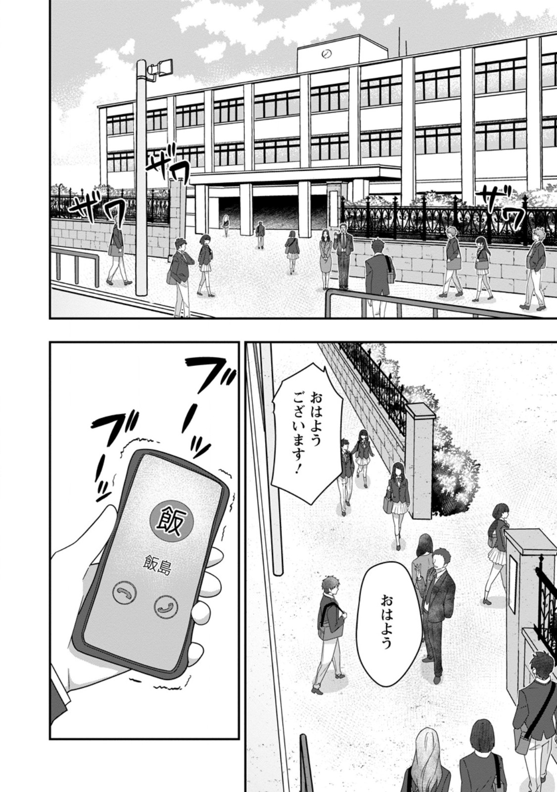 Sekai Saikyou no Inkyaa, Dungeon Haishin de Oku Bazu Suru Chapter 7 10ページ