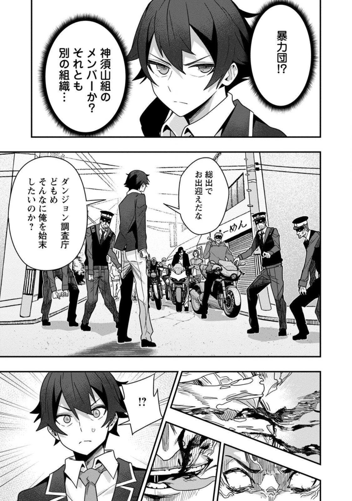 Sekai Saikyou no Inkyaa, Dungeon Haishin de Oku Bazu Suru Chapter 8 1ページ