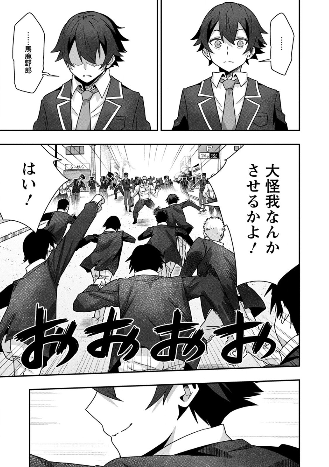 Sekai Saikyou no Inkyaa, Dungeon Haishin de Oku Bazu Suru Chapter 8 11ページ