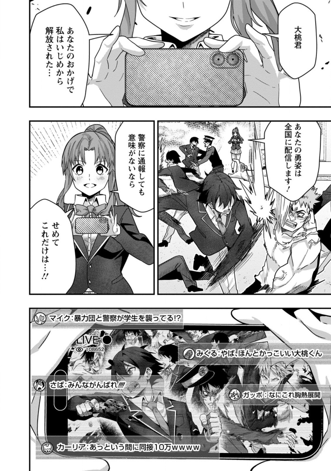 Sekai Saikyou no Inkyaa, Dungeon Haishin de Oku Bazu Suru Chapter 8 14ページ