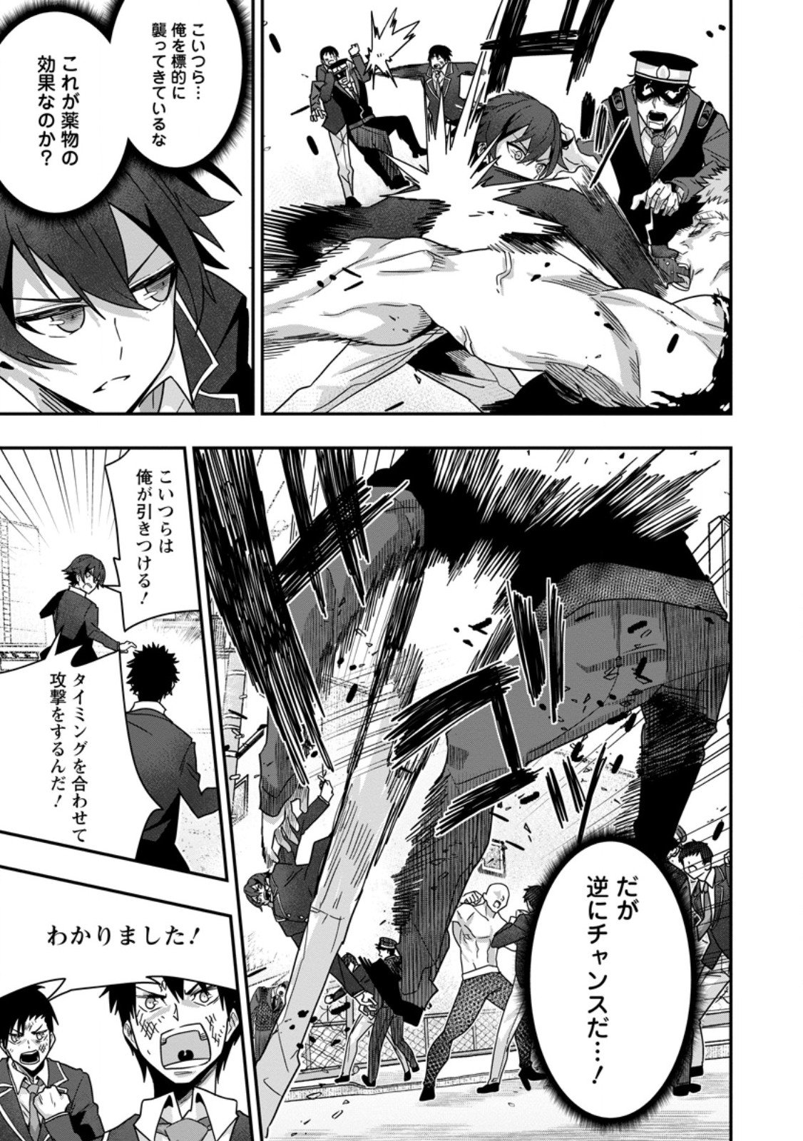 Sekai Saikyou no Inkyaa, Dungeon Haishin de Oku Bazu Suru Chapter 8 15ページ