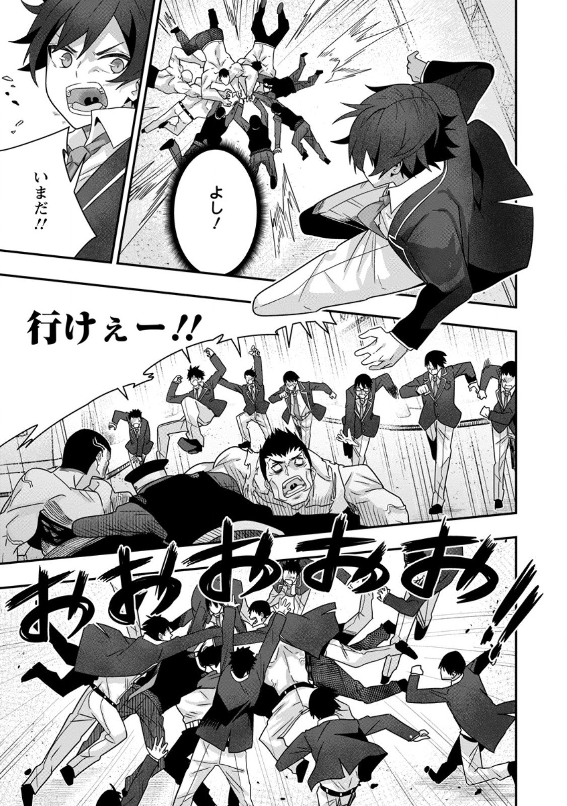 Sekai Saikyou no Inkyaa, Dungeon Haishin de Oku Bazu Suru Chapter 8 17ページ