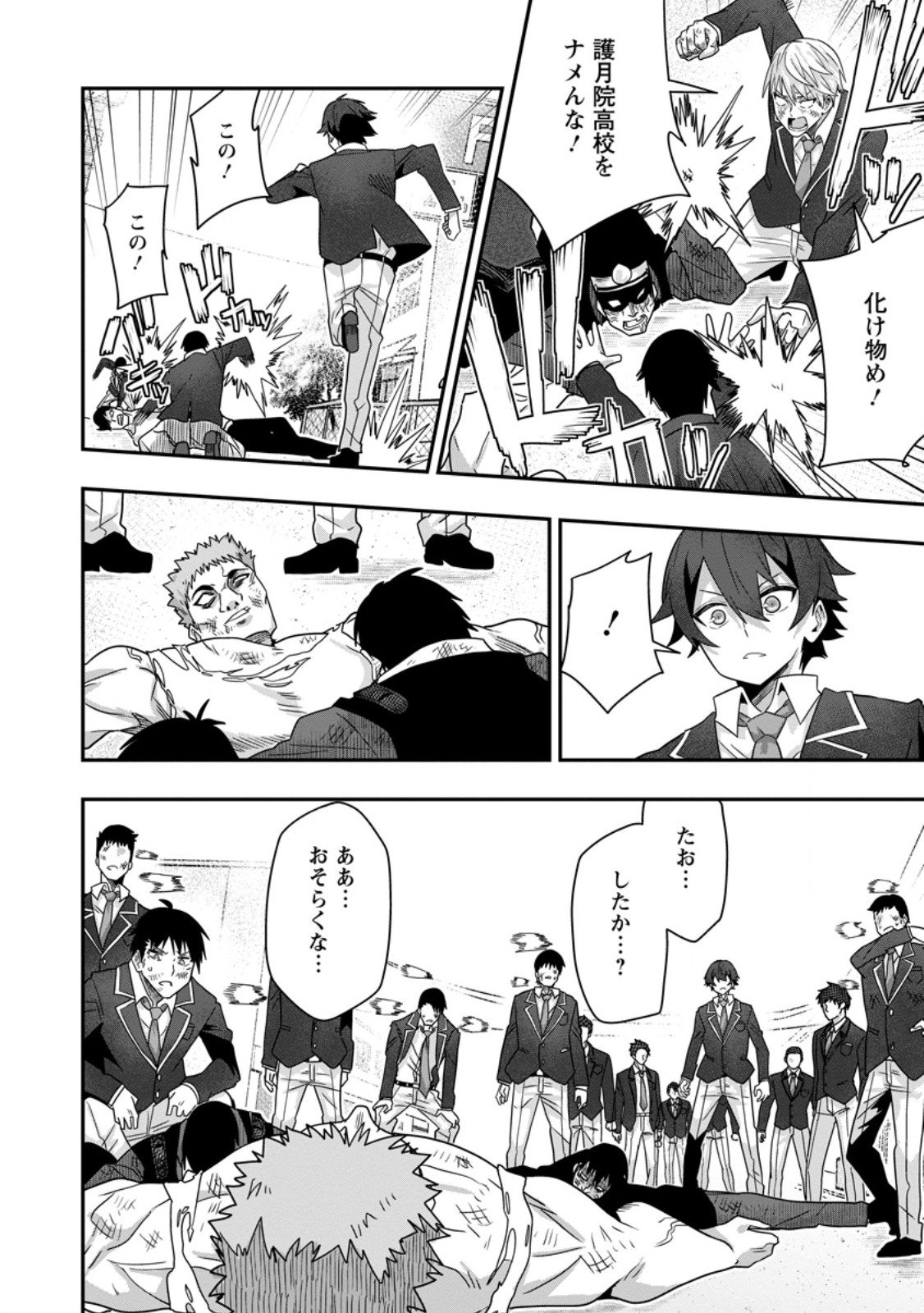 Sekai Saikyou no Inkyaa, Dungeon Haishin de Oku Bazu Suru Chapter 8 18ページ