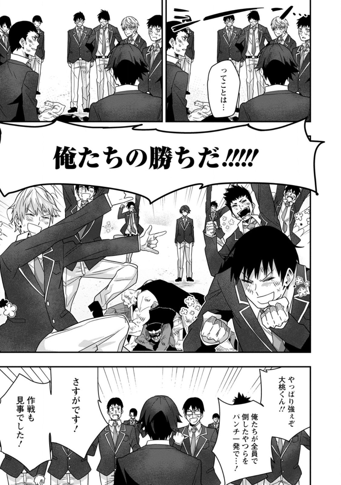 Sekai Saikyou no Inkyaa, Dungeon Haishin de Oku Bazu Suru Chapter 8 19ページ