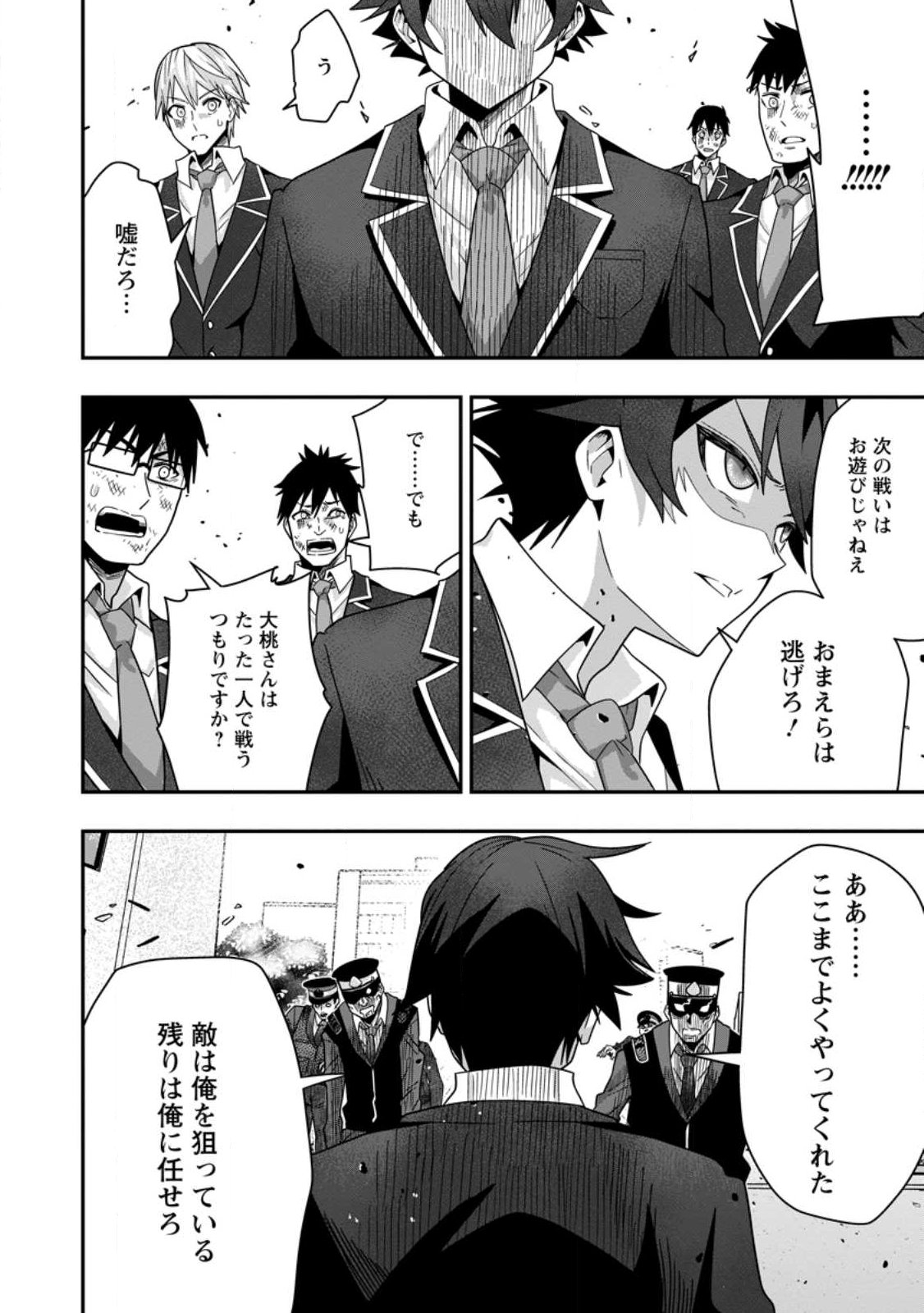 Sekai Saikyou no Inkyaa, Dungeon Haishin de Oku Bazu Suru Chapter 8 22ページ