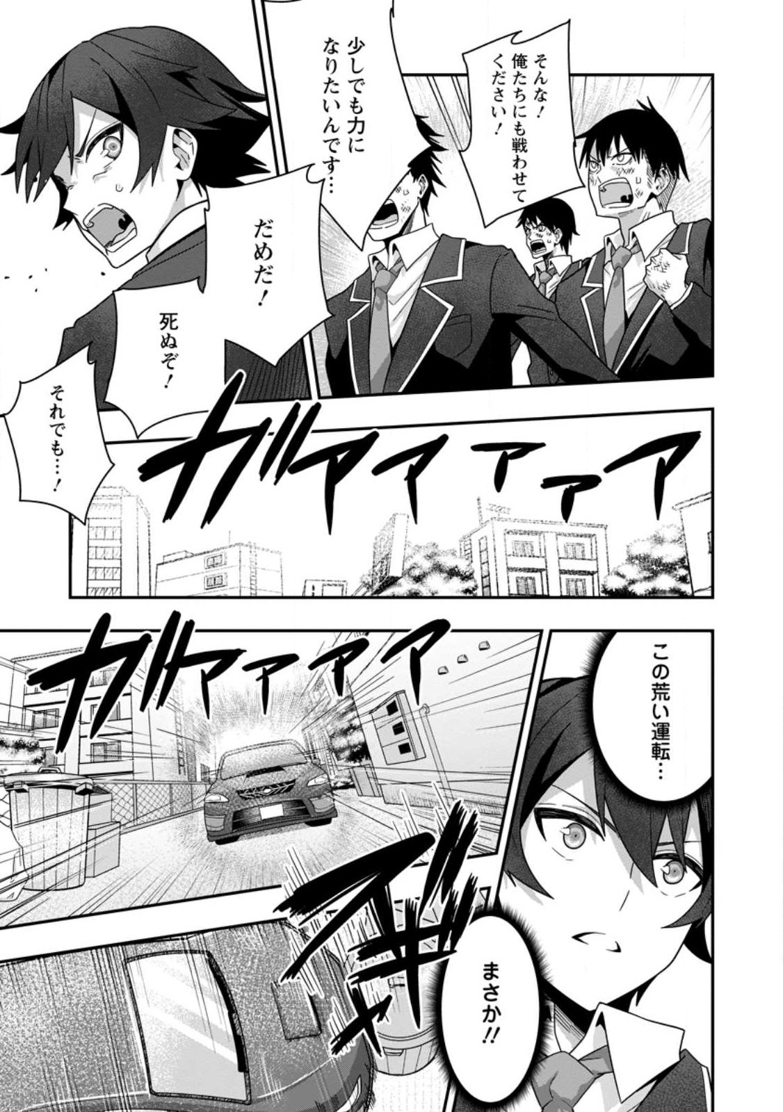 Sekai Saikyou no Inkyaa, Dungeon Haishin de Oku Bazu Suru Chapter 8 23ページ