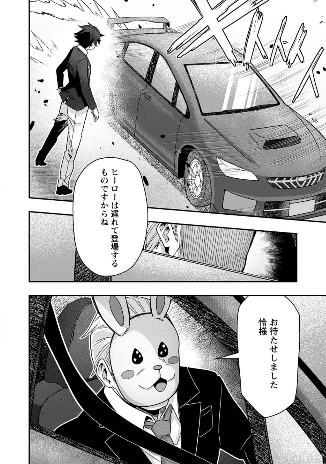 Sekai Saikyou no Inkyaa, Dungeon Haishin de Oku Bazu Suru Chapter 8 26ページ
