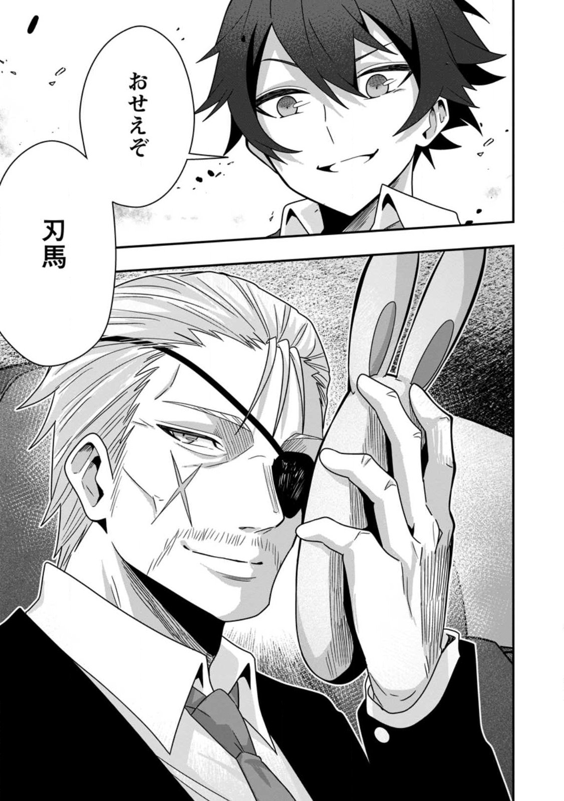 Sekai Saikyou no Inkyaa, Dungeon Haishin de Oku Bazu Suru Chapter 8 27ページ