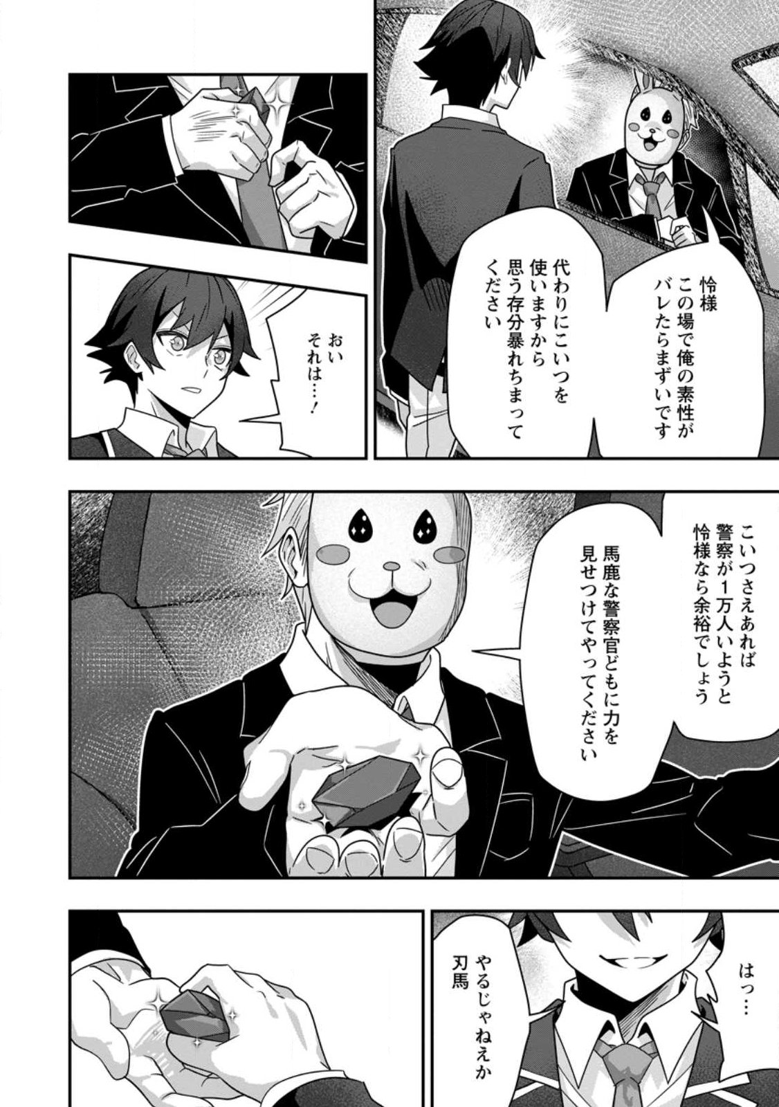 Sekai Saikyou no Inkyaa, Dungeon Haishin de Oku Bazu Suru Chapter 8 28ページ