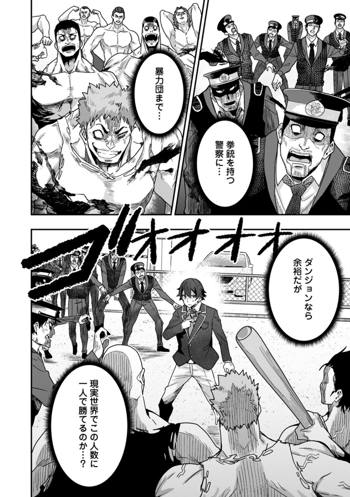 Sekai Saikyou no Inkyaa, Dungeon Haishin de Oku Bazu Suru Chapter 8 4ページ