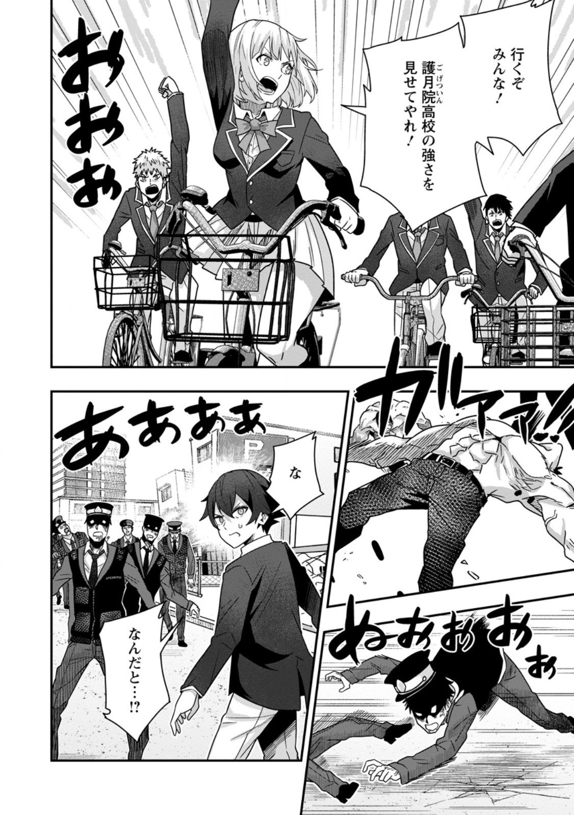 Sekai Saikyou no Inkyaa, Dungeon Haishin de Oku Bazu Suru Chapter 8 8ページ