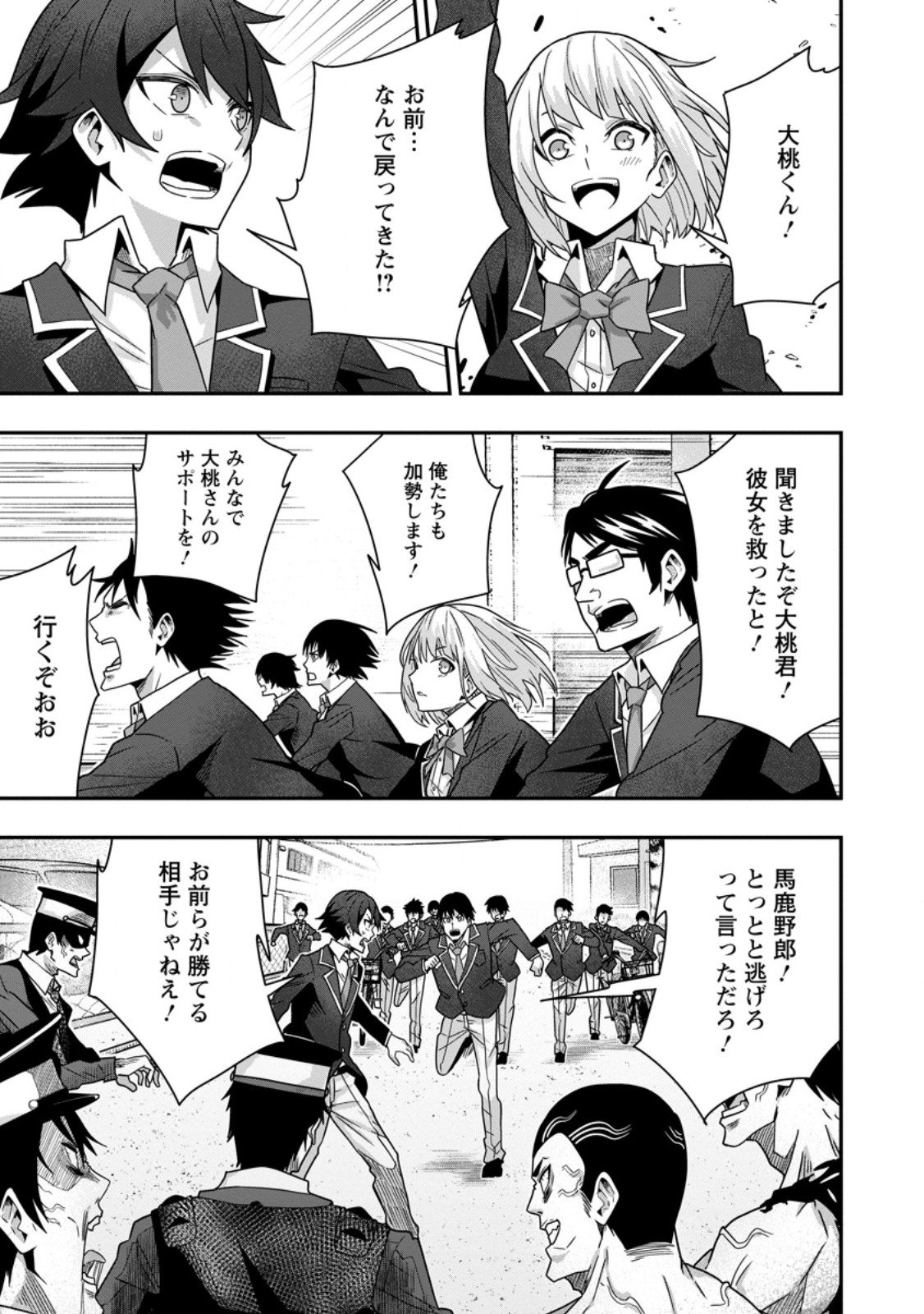 Sekai Saikyou no Inkyaa, Dungeon Haishin de Oku Bazu Suru Chapter 8 9ページ