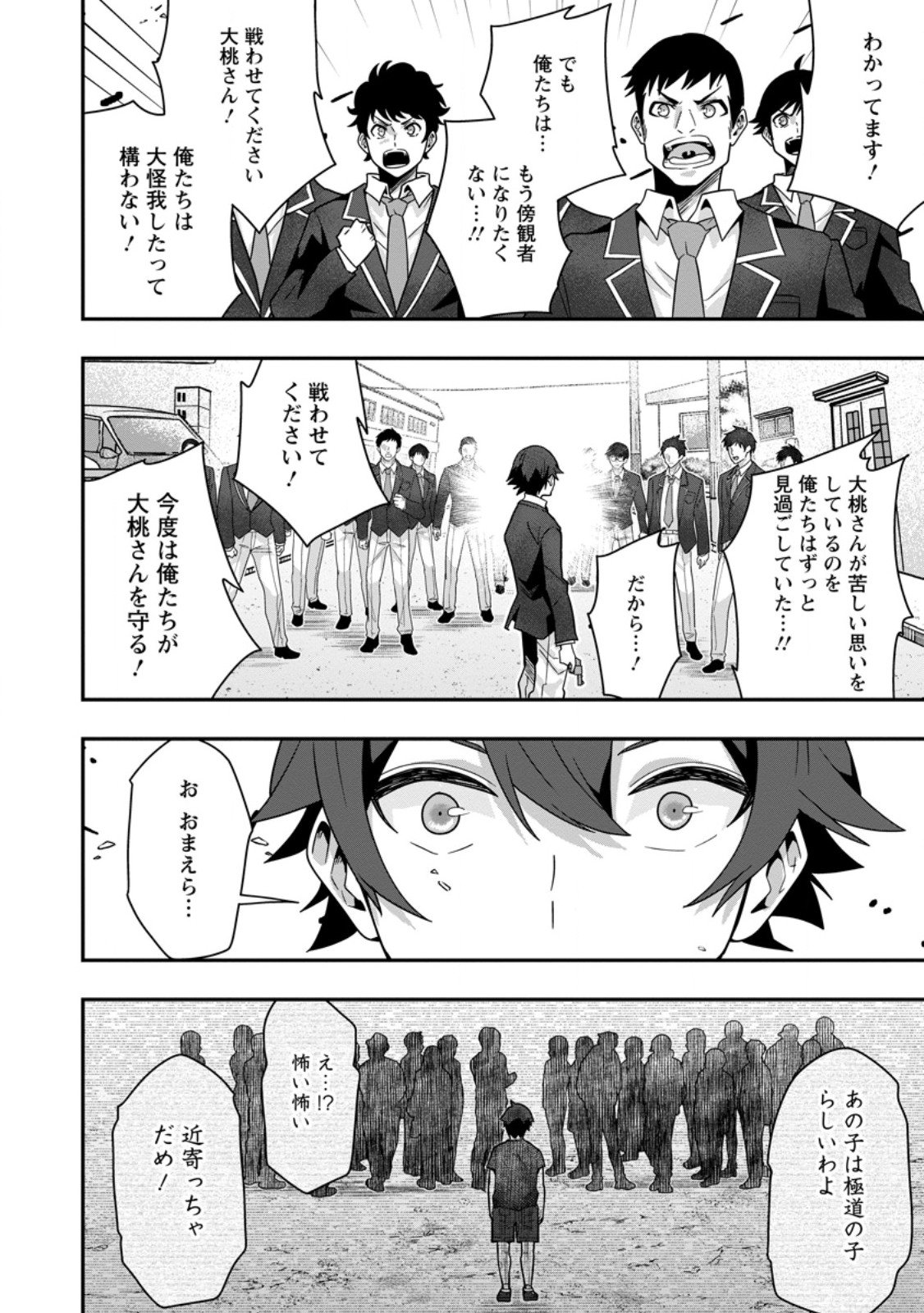 Sekai Saikyou no Inkyaa, Dungeon Haishin de Oku Bazu Suru Chapter 8 10ページ