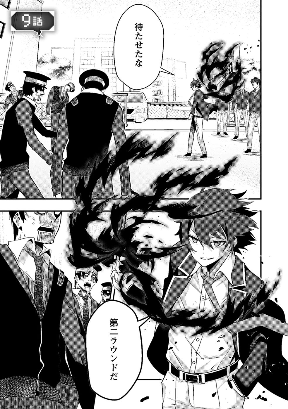 Sekai Saikyou no Inkyaa, Dungeon Haishin de Oku Bazu Suru Chapter 9 1ページ