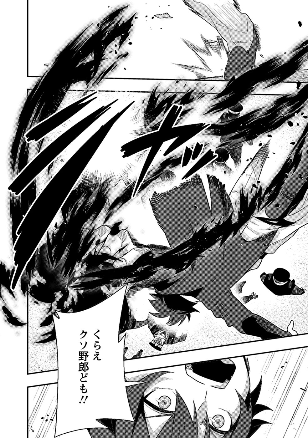 Sekai Saikyou no Inkyaa, Dungeon Haishin de Oku Bazu Suru Chapter 9 2ページ