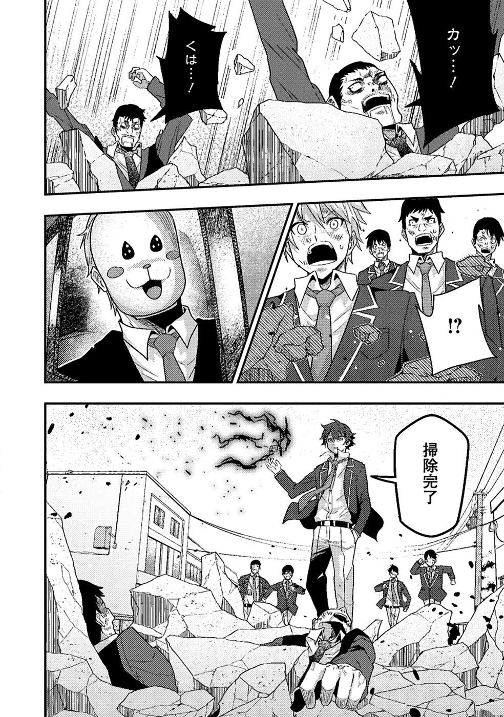 Sekai Saikyou no Inkyaa, Dungeon Haishin de Oku Bazu Suru Chapter 9 12ページ