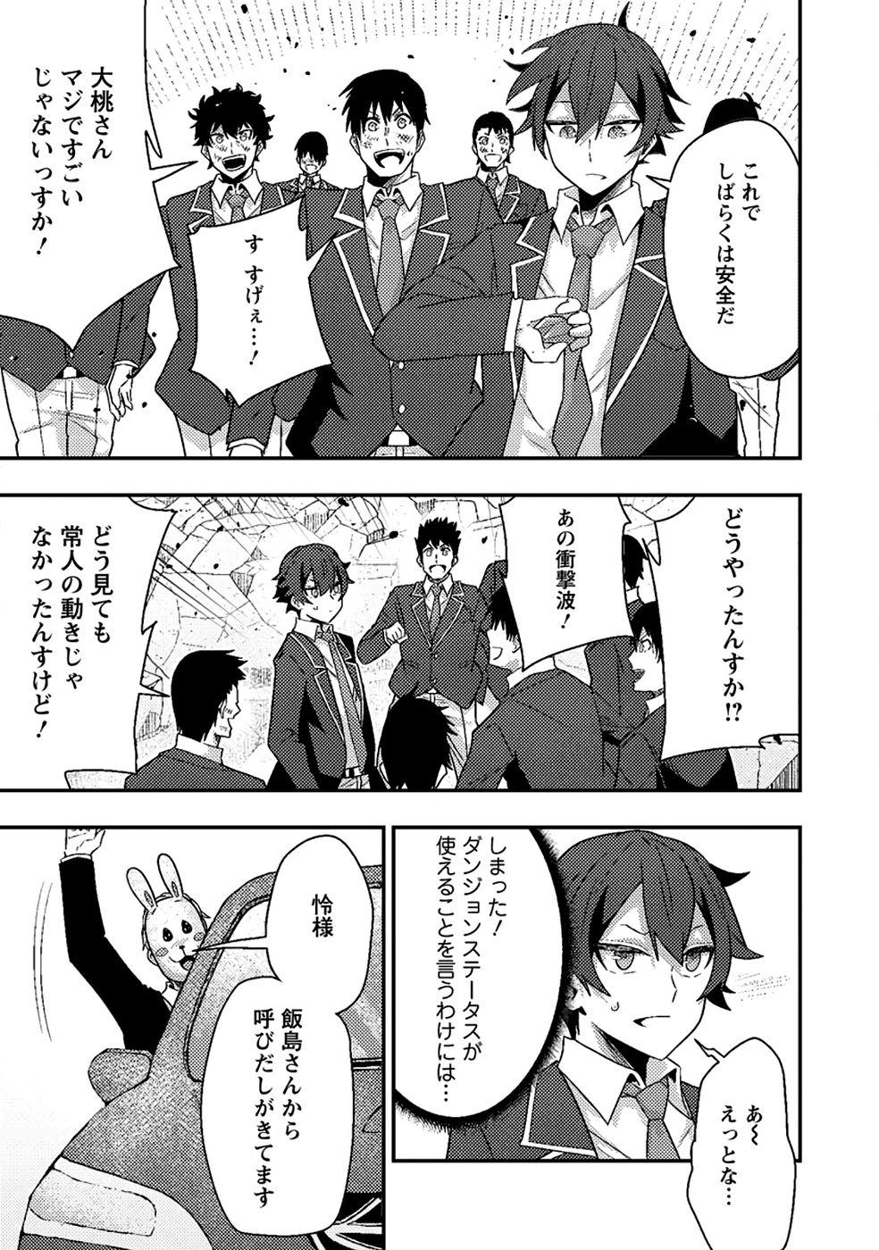 Sekai Saikyou no Inkyaa, Dungeon Haishin de Oku Bazu Suru Chapter 9 13ページ