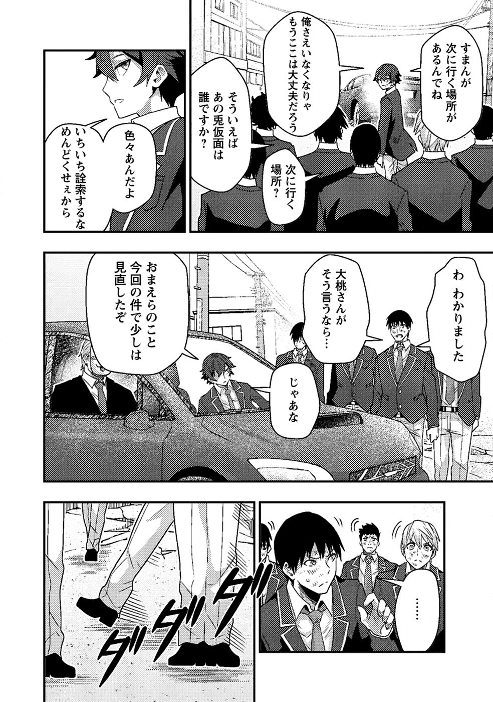 Sekai Saikyou no Inkyaa, Dungeon Haishin de Oku Bazu Suru Chapter 9 14ページ