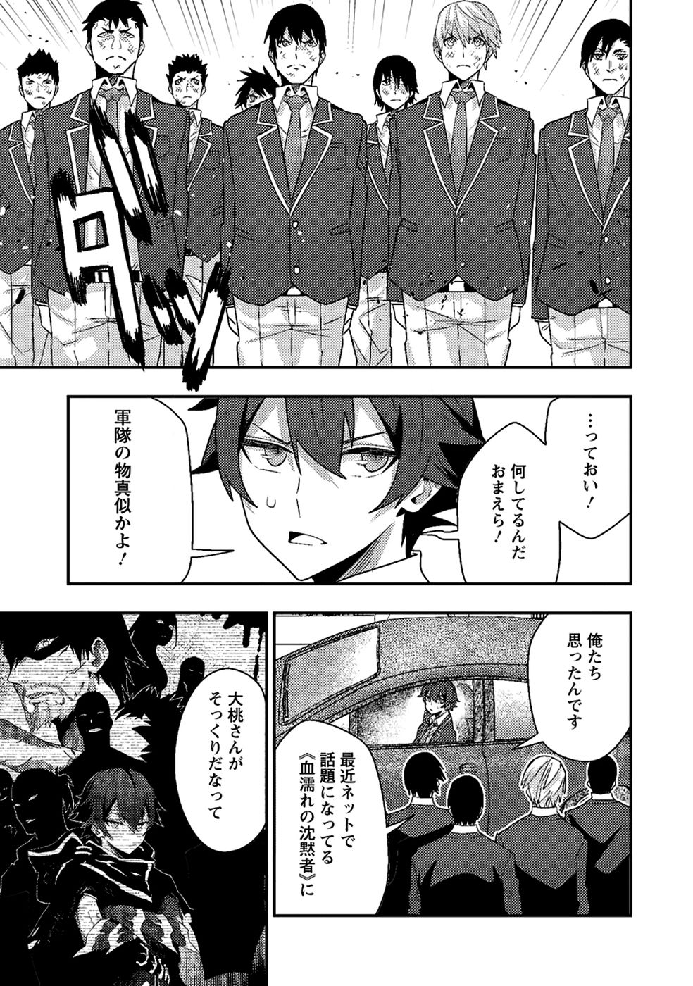 Sekai Saikyou no Inkyaa, Dungeon Haishin de Oku Bazu Suru Chapter 9 15ページ