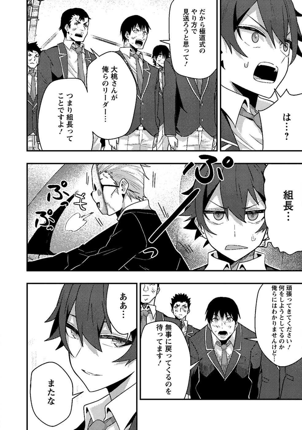 Sekai Saikyou no Inkyaa, Dungeon Haishin de Oku Bazu Suru Chapter 9 16ページ
