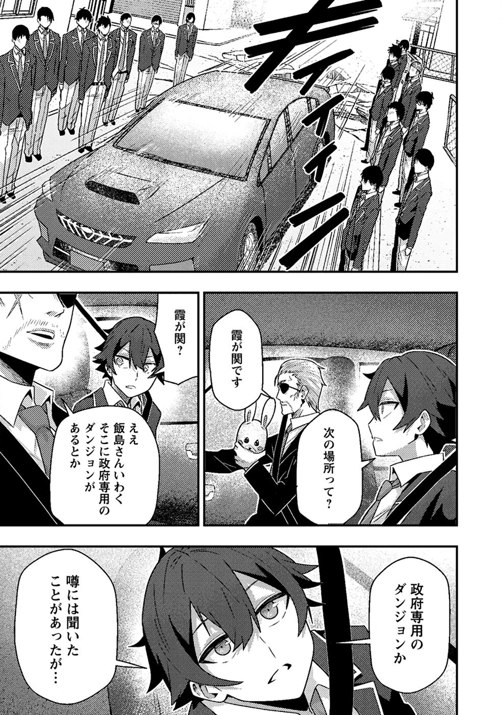 Sekai Saikyou no Inkyaa, Dungeon Haishin de Oku Bazu Suru Chapter 9 17ページ