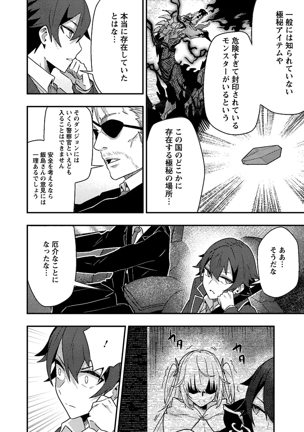 Sekai Saikyou no Inkyaa, Dungeon Haishin de Oku Bazu Suru Chapter 9 18ページ