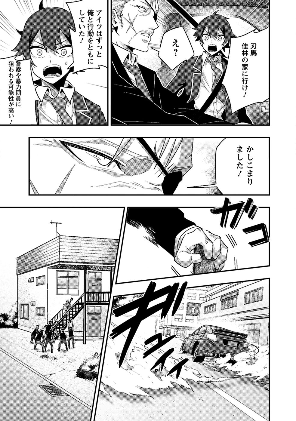 Sekai Saikyou no Inkyaa, Dungeon Haishin de Oku Bazu Suru Chapter 9 19ページ