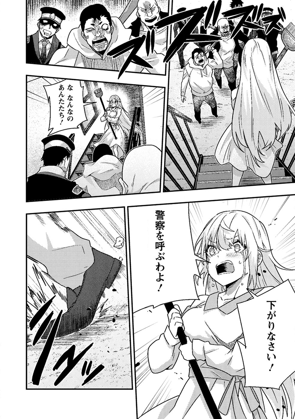 Sekai Saikyou no Inkyaa, Dungeon Haishin de Oku Bazu Suru Chapter 9 20ページ