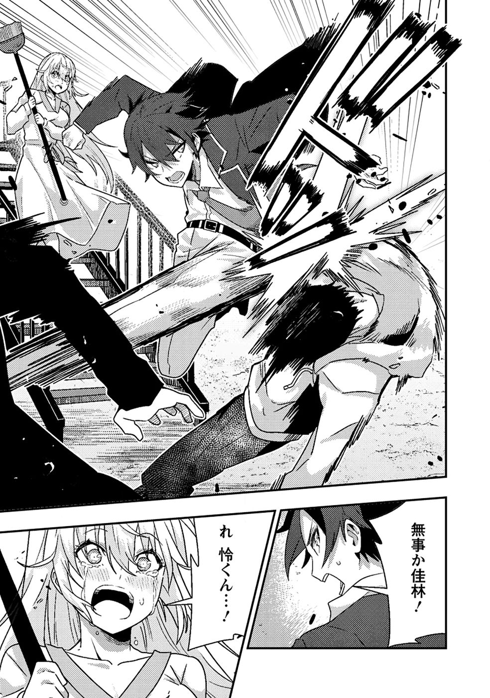 Sekai Saikyou no Inkyaa, Dungeon Haishin de Oku Bazu Suru Chapter 9 21ページ
