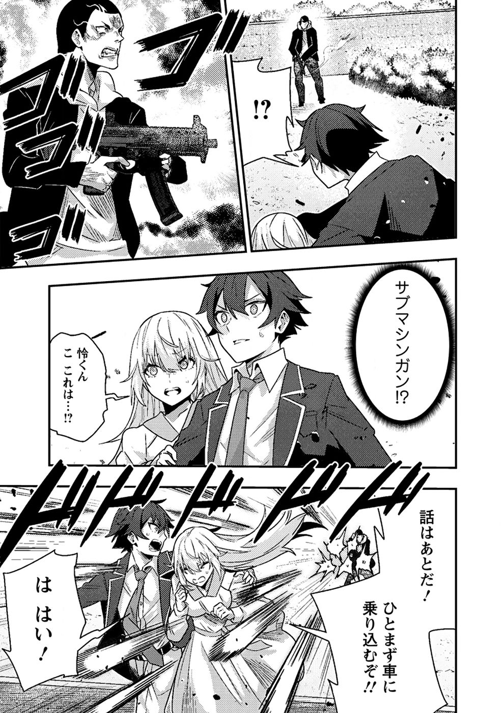Sekai Saikyou no Inkyaa, Dungeon Haishin de Oku Bazu Suru Chapter 9 23ページ