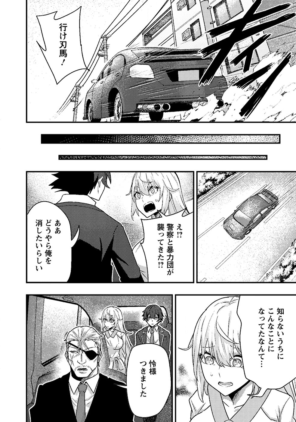 Sekai Saikyou no Inkyaa, Dungeon Haishin de Oku Bazu Suru Chapter 9 24ページ