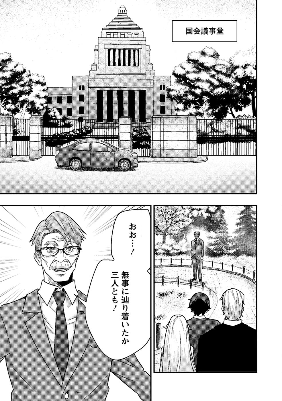 Sekai Saikyou no Inkyaa, Dungeon Haishin de Oku Bazu Suru Chapter 9 25ページ