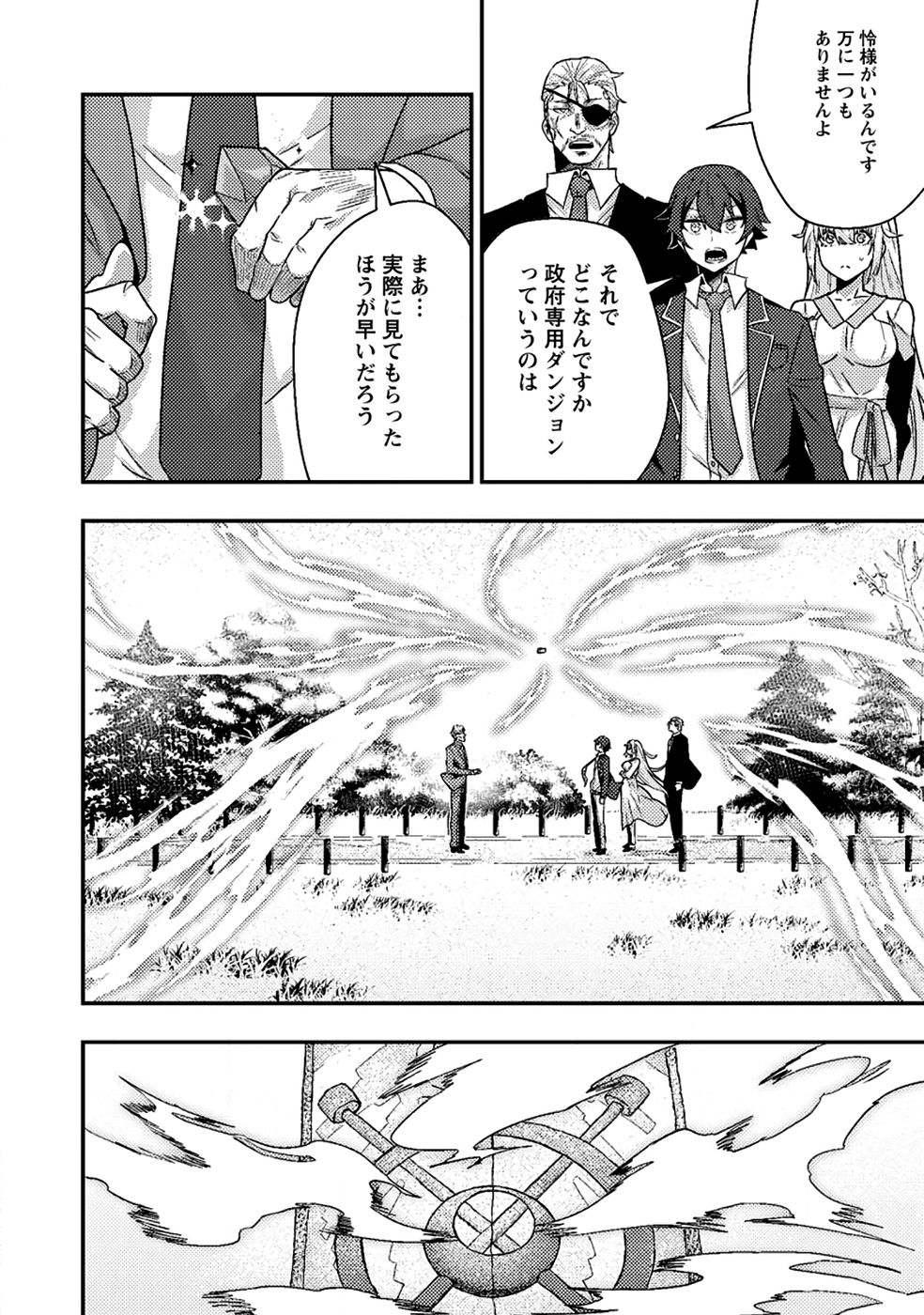 Sekai Saikyou no Inkyaa, Dungeon Haishin de Oku Bazu Suru Chapter 9 26ページ