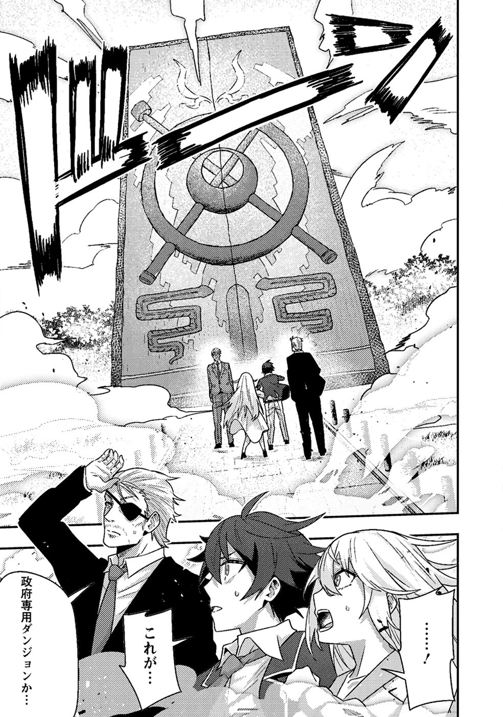 Sekai Saikyou no Inkyaa, Dungeon Haishin de Oku Bazu Suru Chapter 9 27ページ