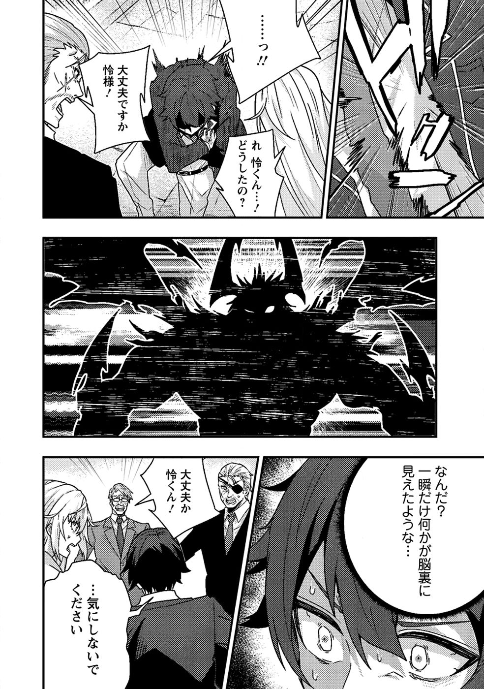 Sekai Saikyou no Inkyaa, Dungeon Haishin de Oku Bazu Suru Chapter 9 28ページ