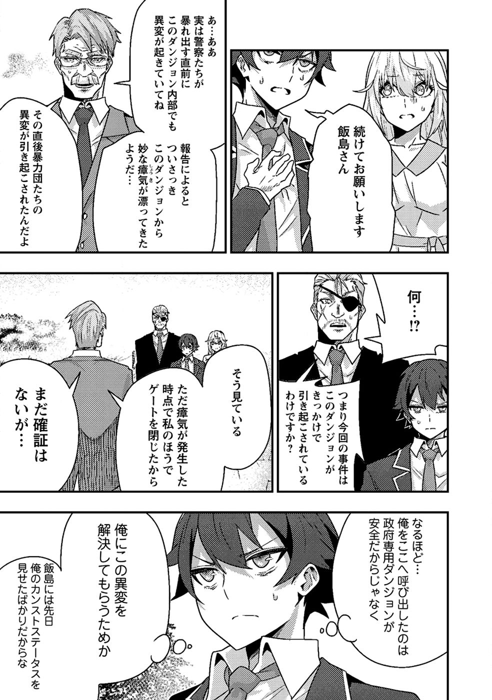 Sekai Saikyou no Inkyaa, Dungeon Haishin de Oku Bazu Suru Chapter 9 29ページ