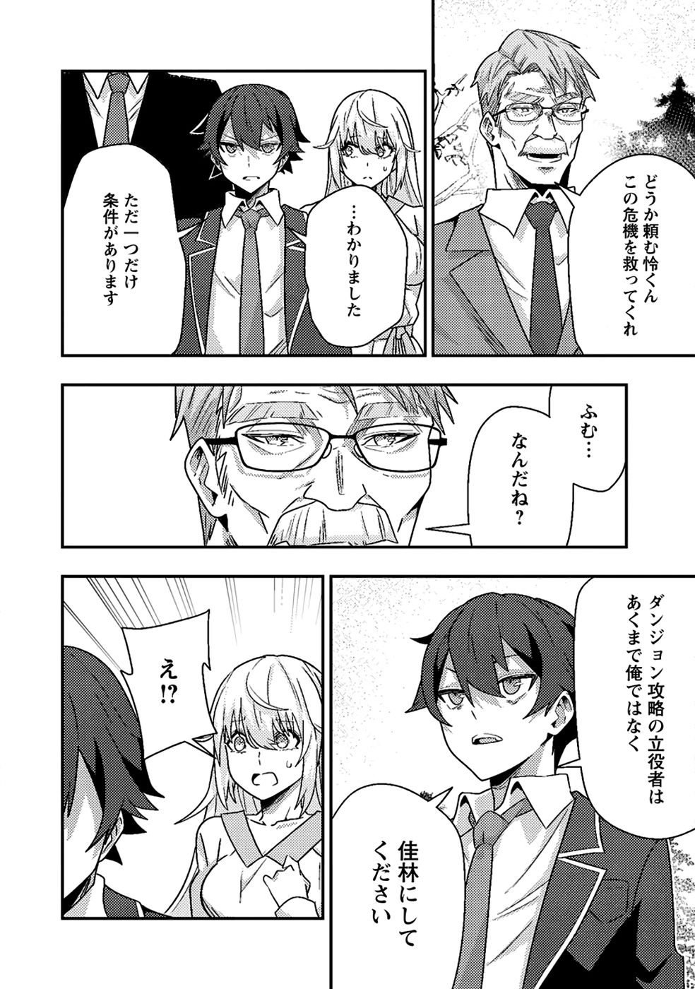 Sekai Saikyou no Inkyaa, Dungeon Haishin de Oku Bazu Suru Chapter 9 30ページ
