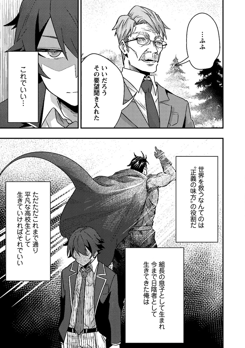 Sekai Saikyou no Inkyaa, Dungeon Haishin de Oku Bazu Suru Chapter 9 31ページ