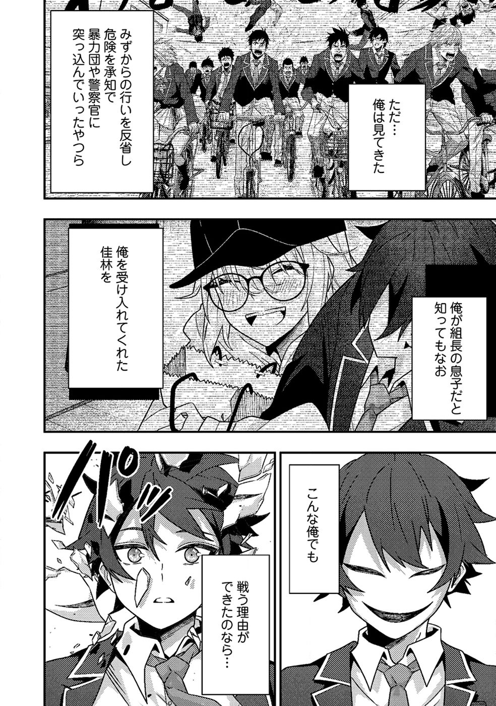 Sekai Saikyou no Inkyaa, Dungeon Haishin de Oku Bazu Suru Chapter 9 32ページ
