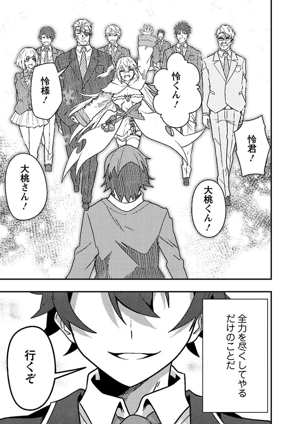 Sekai Saikyou no Inkyaa, Dungeon Haishin de Oku Bazu Suru Chapter 9 33ページ