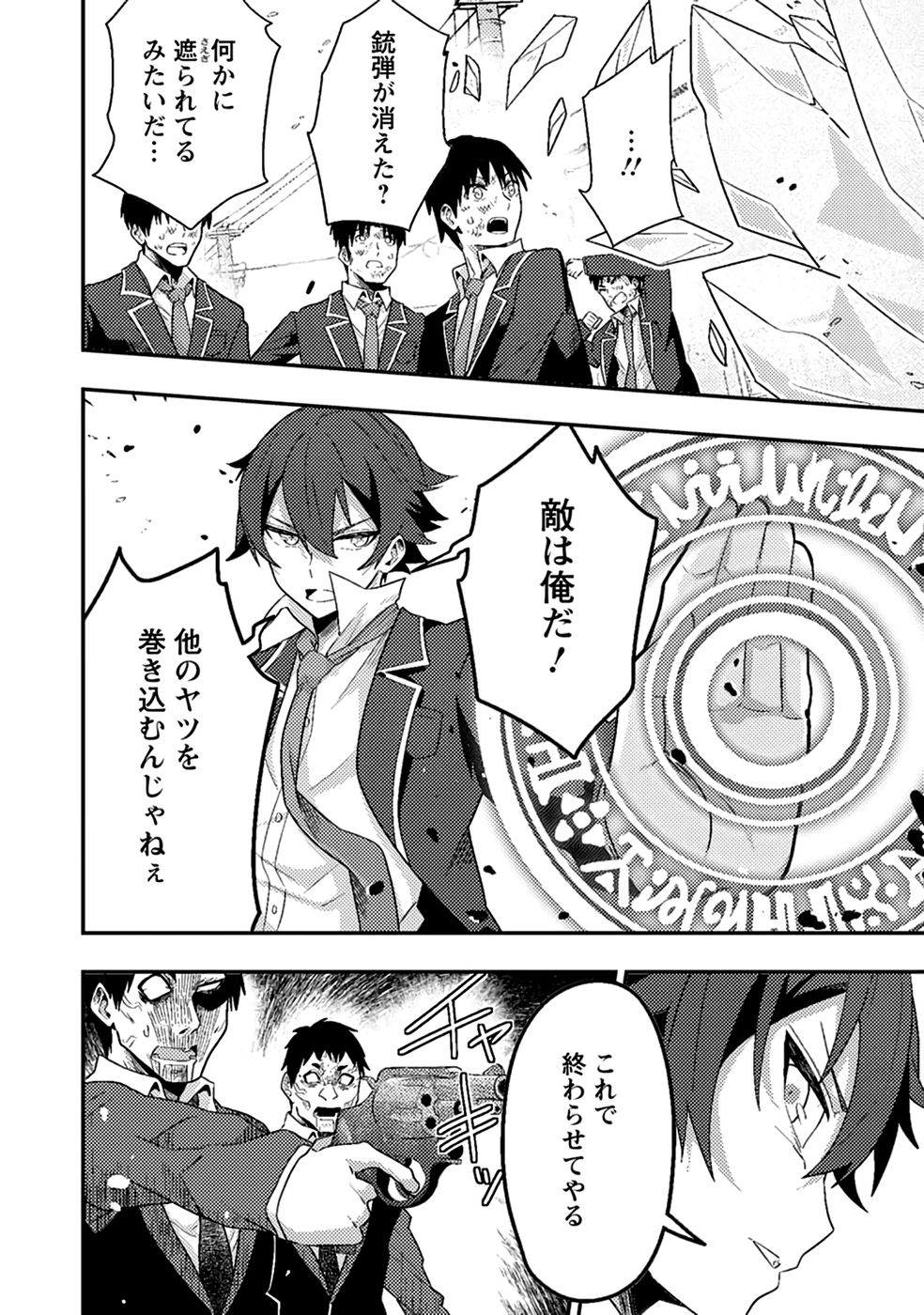 Sekai Saikyou no Inkyaa, Dungeon Haishin de Oku Bazu Suru Chapter 9 8ページ